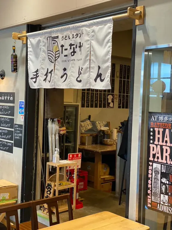 Udon Stand Tanaka, photo 5