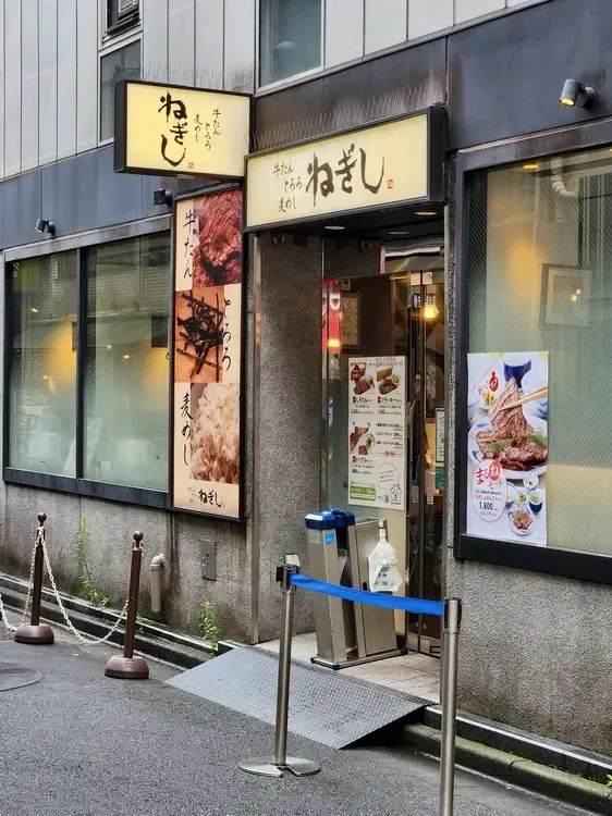 네기시 114빌딩점の写真5