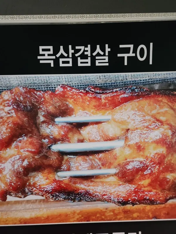 トンサムジプ ノニョン店の写真4
