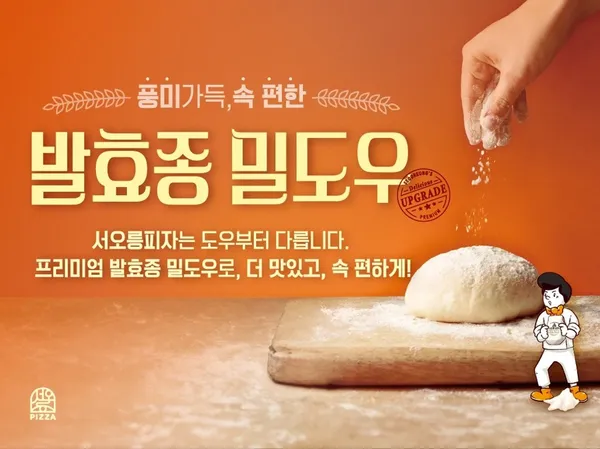 서오릉피자 동탄호수점 사진 4