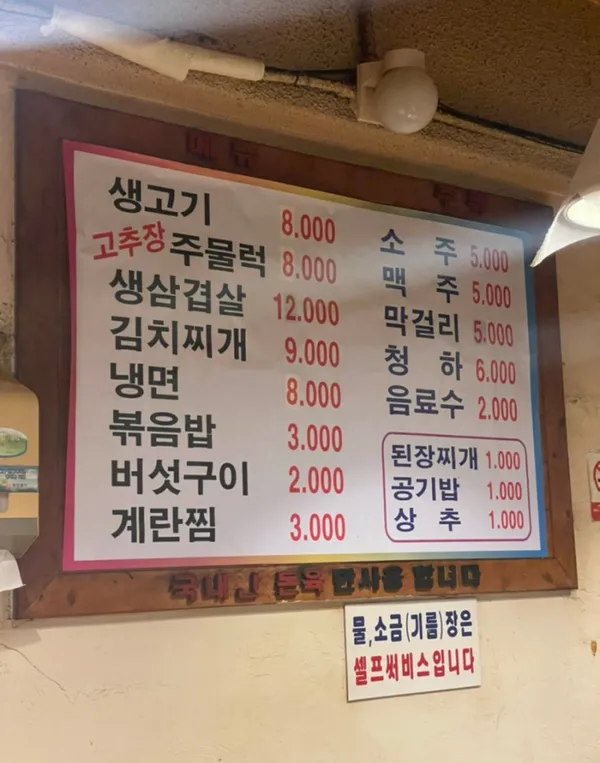 삼삼이네생고기 성수점 사진 3