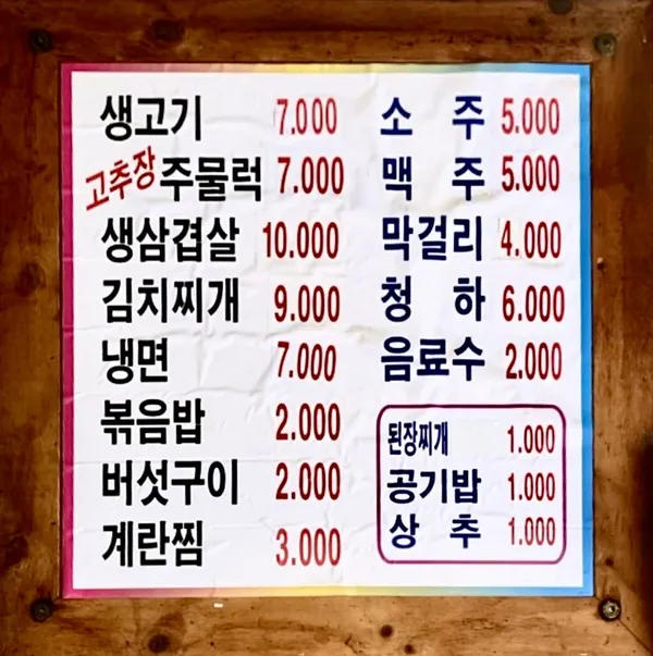 삼삼이네생고기 성수점 사진 5