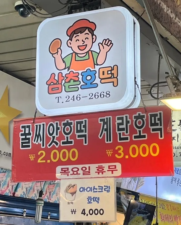 삼촌호떡 사진 5