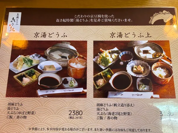 京湯どうふ 㐂さ起(きさき)の写真5