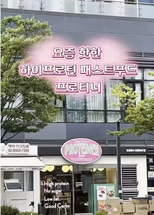 프로티너 상암DMC점 사진 5