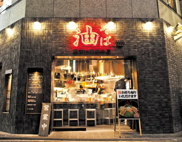 아부라소바 이케부쿠로구미の写真3