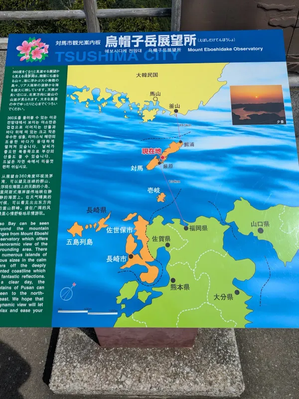 에보시다케 전망대 사진 5
