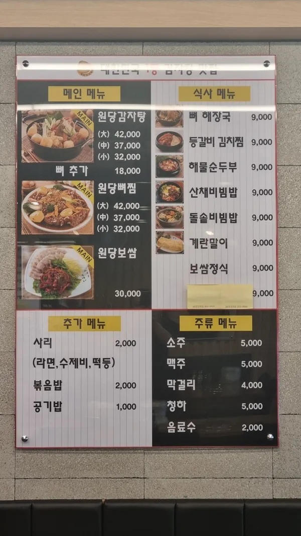 ウォンダンカムジャタン ソデムン店の写真5