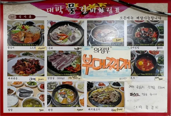 Daebakmulgalbi, photo 5