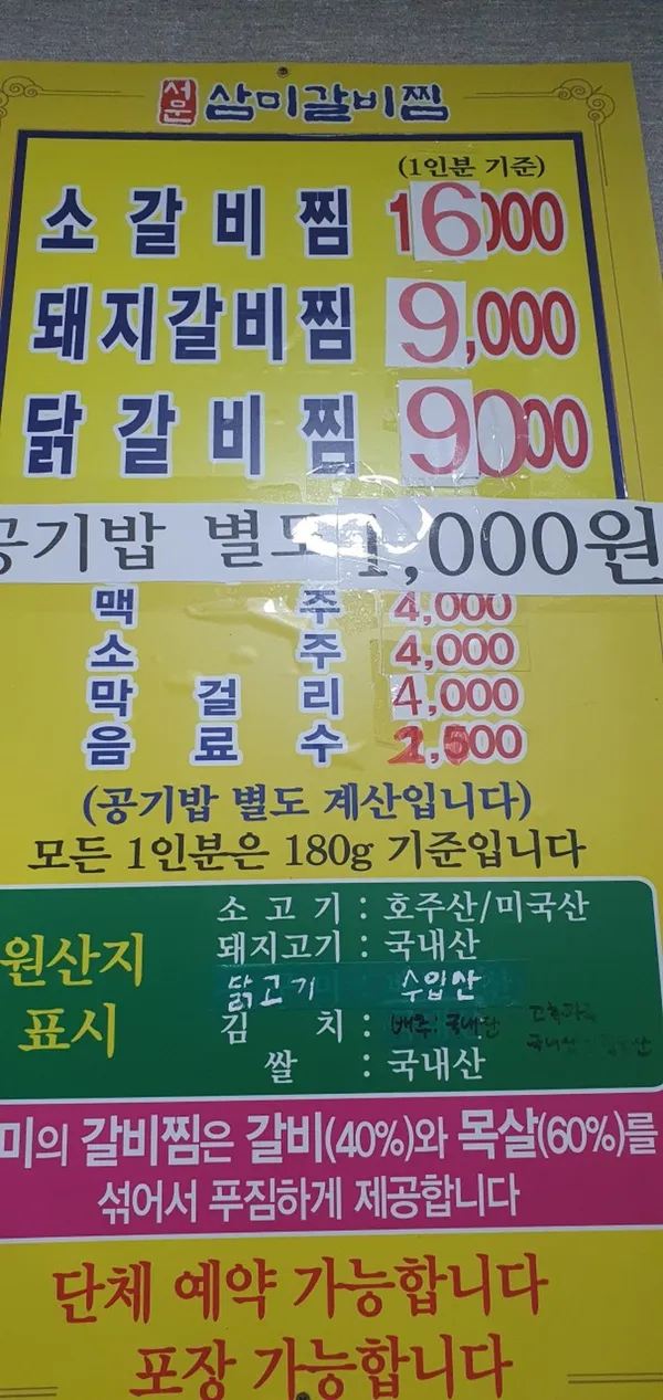 サムミチムガルビ ソムン市場店の写真4