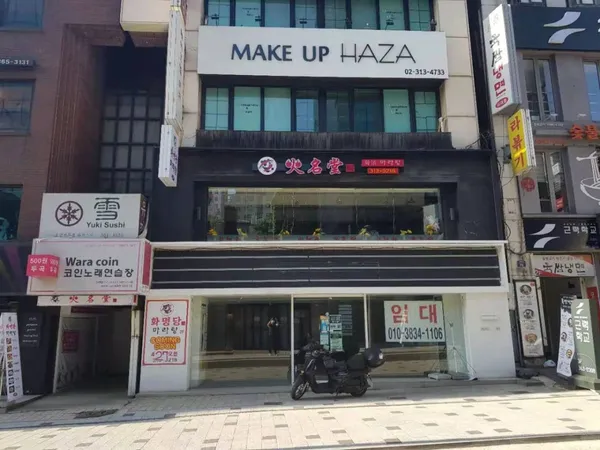 화명당마라탕 이대본점 사진 5