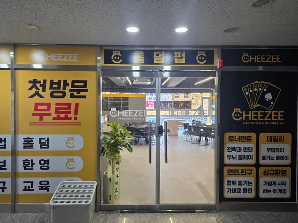 치즈홀덤 광교점 사진 3