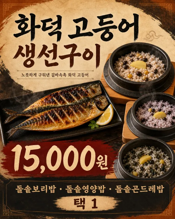 소래산화덕생선구이, photo 4