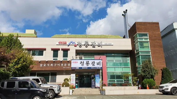청룡갈비 사진 2