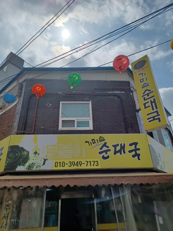 신토불이순대국 사진 3
