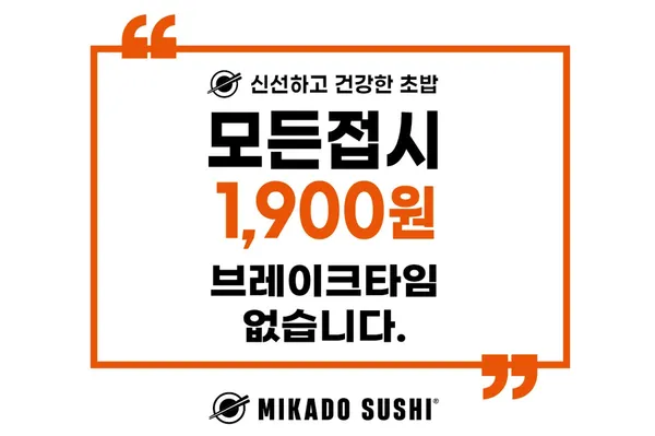 Mikado Sushi Bucheon Sangdong Branch, photo 5