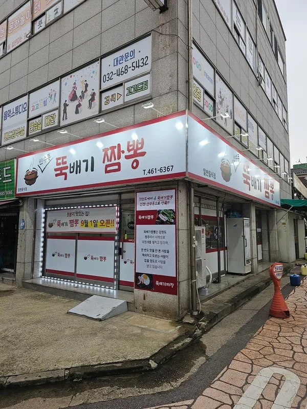 만수동뚝배기짬뽕 사진 5