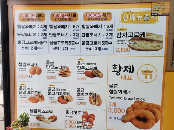 황제찹쌀꽈배기 사진 3