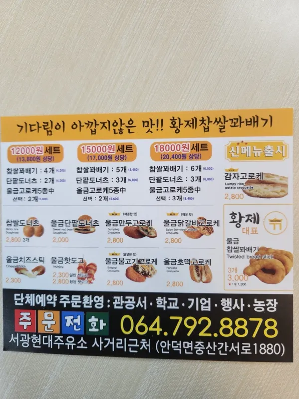 황제찹쌀꽈배기 사진 4
