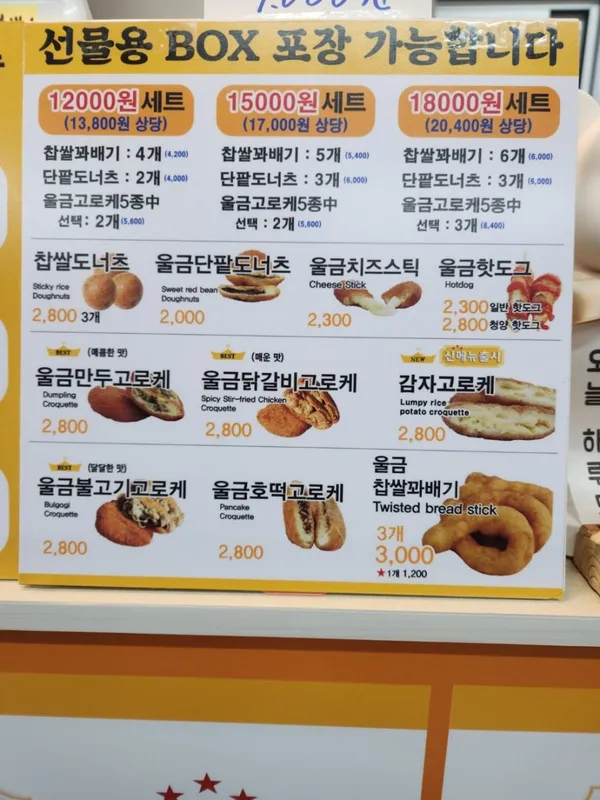 황제찹쌀꽈배기 사진 5
