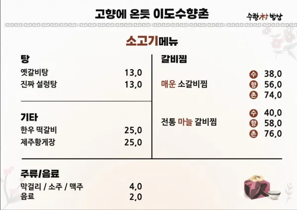 행복을 짓는 수향촌밥상 사진 4