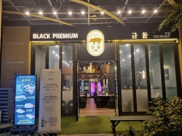 Geumdot Bucheon Main Branch, photo 5
