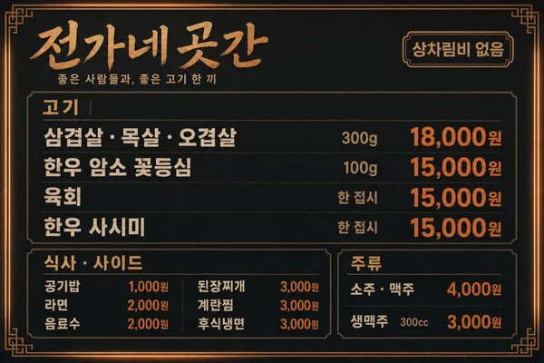 전가네곳간 사진 4