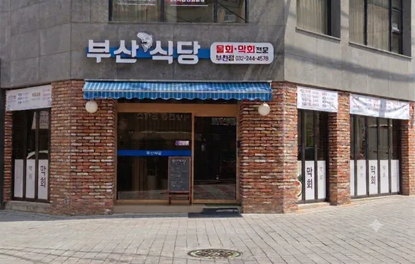 プサン食堂 プチョン店の写真5