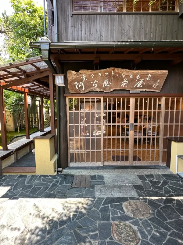 Akoya-chayaの写真5