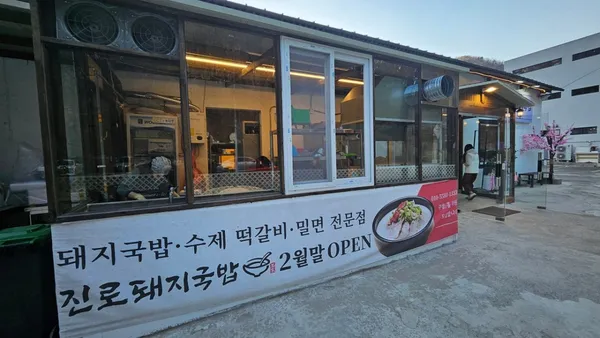 진로돼지국밥 사진 5