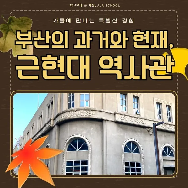 부산근현대역사관 본관 사진 4