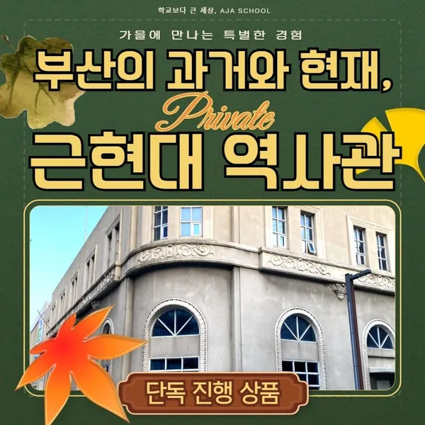 부산근현대역사관 본관 사진 5