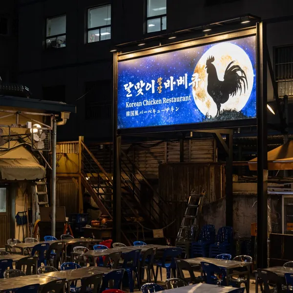タルマチクァンジャンパベキュー 本店の写真4