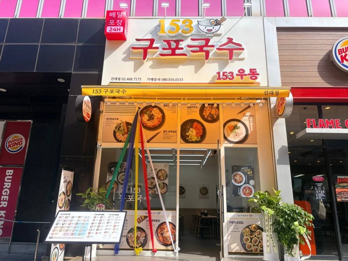 153구포국수 건대점 대표 사진