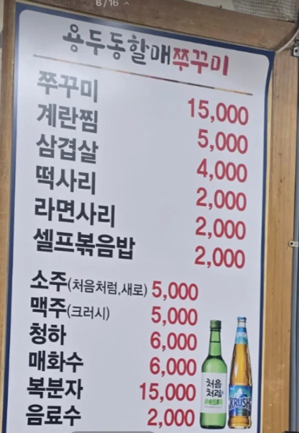 용두동할매쭈꾸미 사진 3