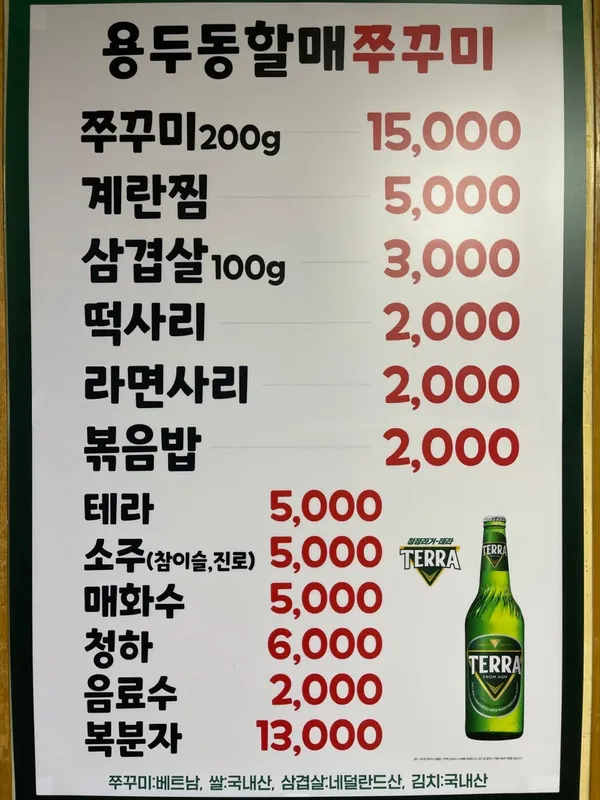 용두동할매쭈꾸미 사진 4