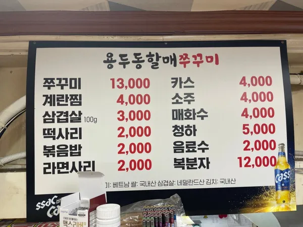 용두동할매쭈꾸미 사진 5