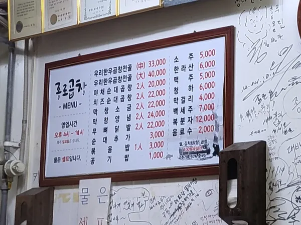 종로곱창 사진 3