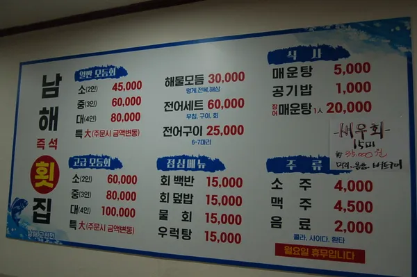남해즉석횟집 사진 3