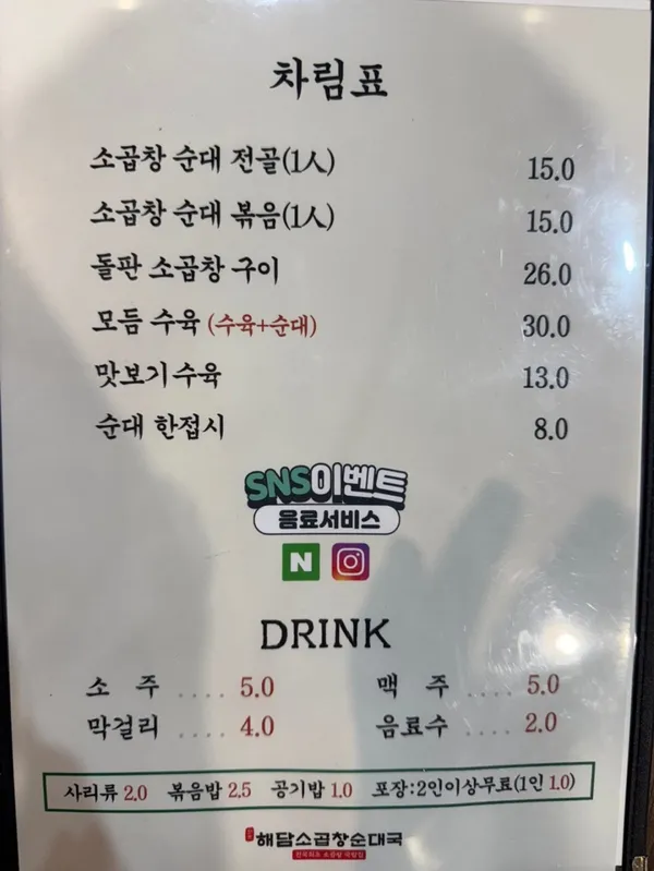 Haedamso Gopchang Sundae Guk, photo 3