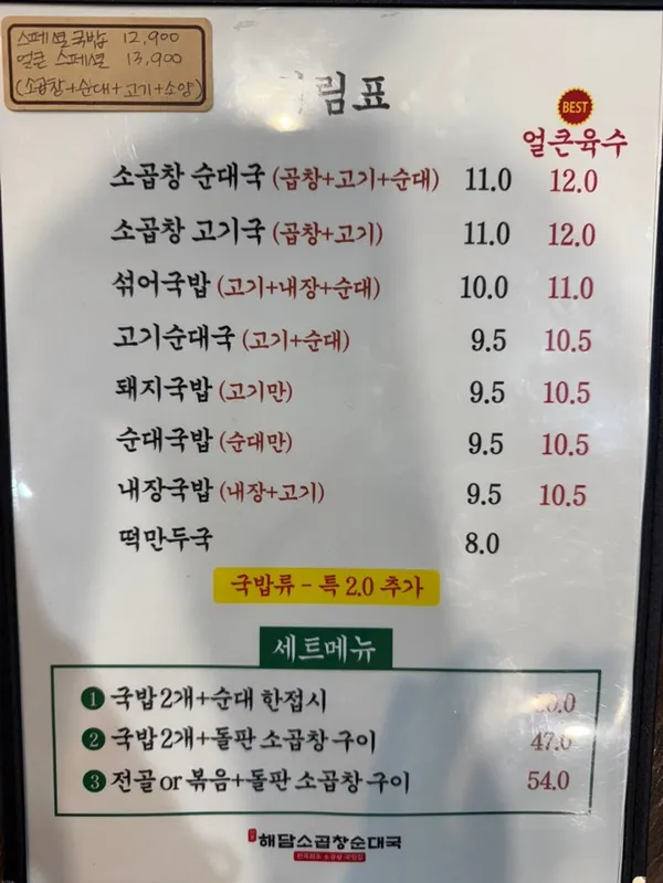 Haedamso Gopchang Sundae Guk, photo 4