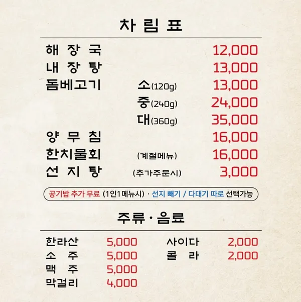 제주은희네해장국 안산중앙점 사진 3