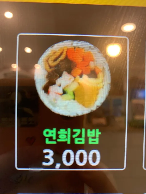 ヨンヒキンパ トクリムン店の写真5