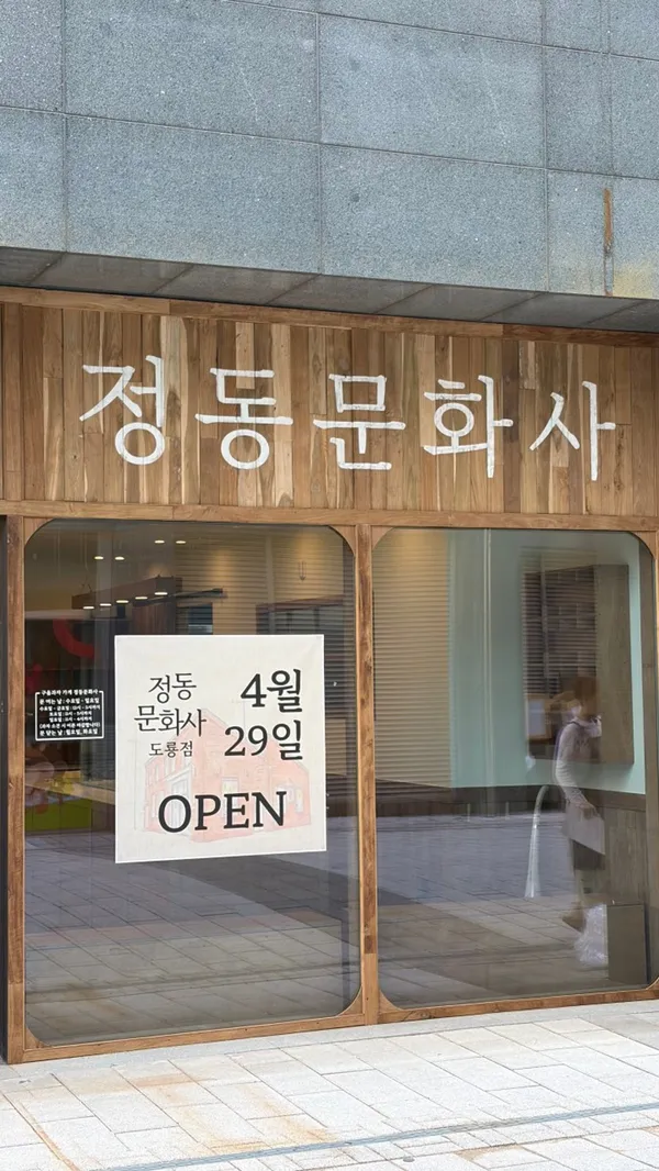 쁘띠정동문화사, photo 3