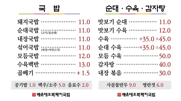 해운대 오복돼지국밥の写真5