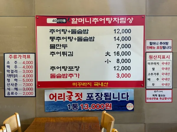ハルモニチュオタン チュンドン店の写真3