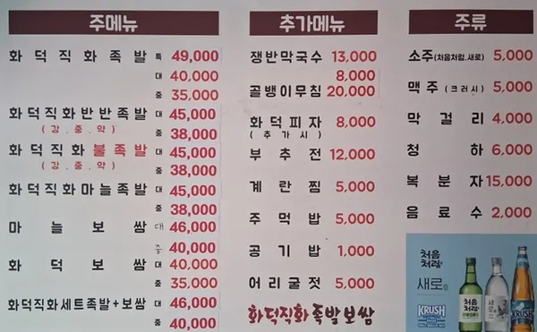 화덕직화족발보쌈 사진 3