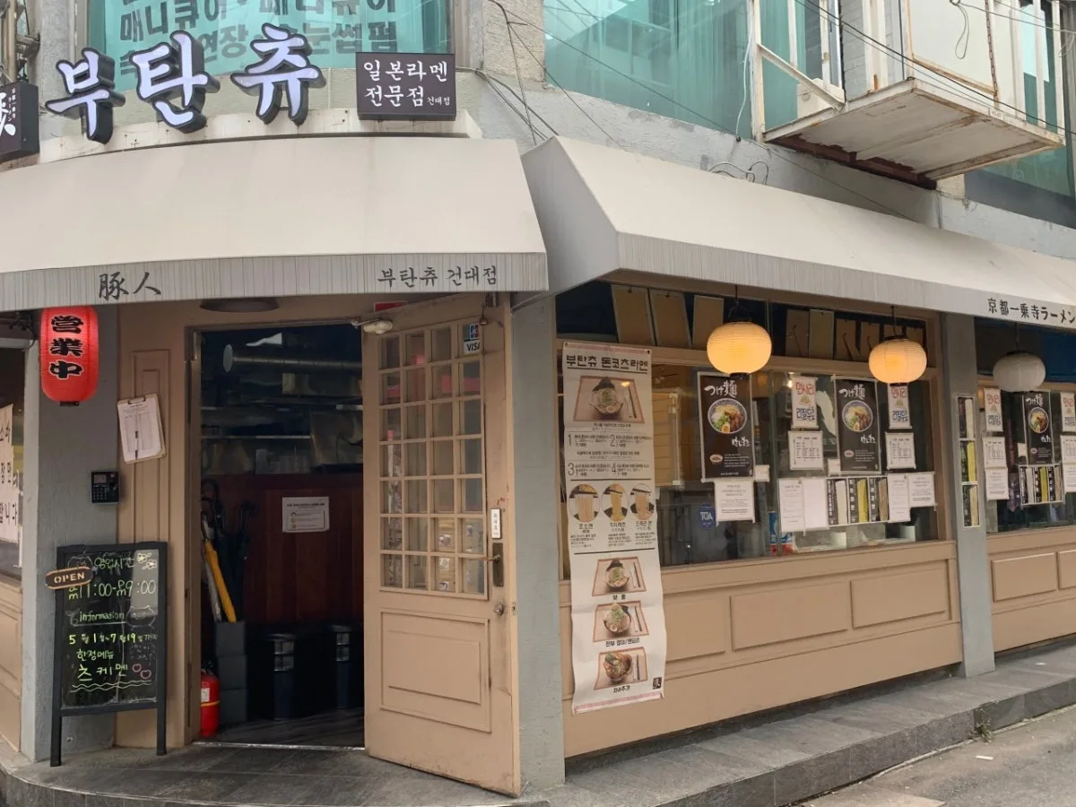 プタンチュ コンデ店のメイン写真
