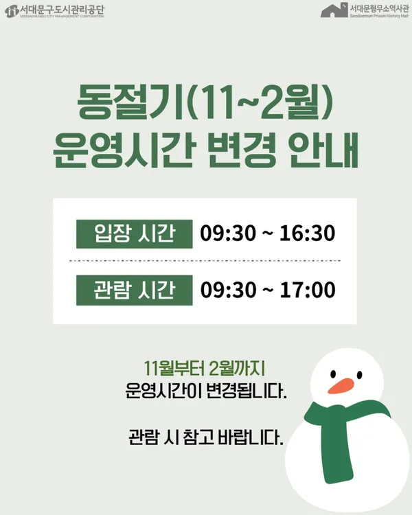 서대문형무소역사관 사진 4