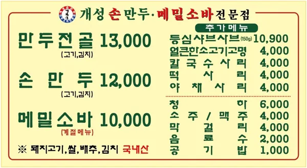 개성손만두요리전문점 간석점の写真5